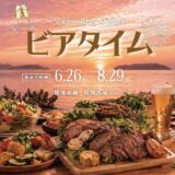 結婚式場シェノン 父母ヶ浜の夕暮れビアタイム