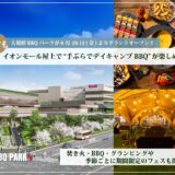 THE BBQ PARKイオン八王子滝山店