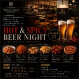 Cafe&Bar BACCANO「HOT＆SPICY BEER NIGHT」