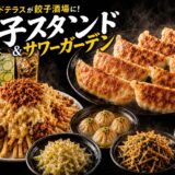 天満橋リバーカフェで「餃子スタンド＆サワーガーデン」開催
