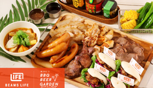 横浜モアーズ屋上「モアーズBBQビアガーデン」にBEAMS LIFE監修プラン登場