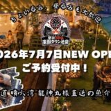 池袋駅東口屋上BBQ「駅近バーベキュー 楽園タウン池袋」オープン