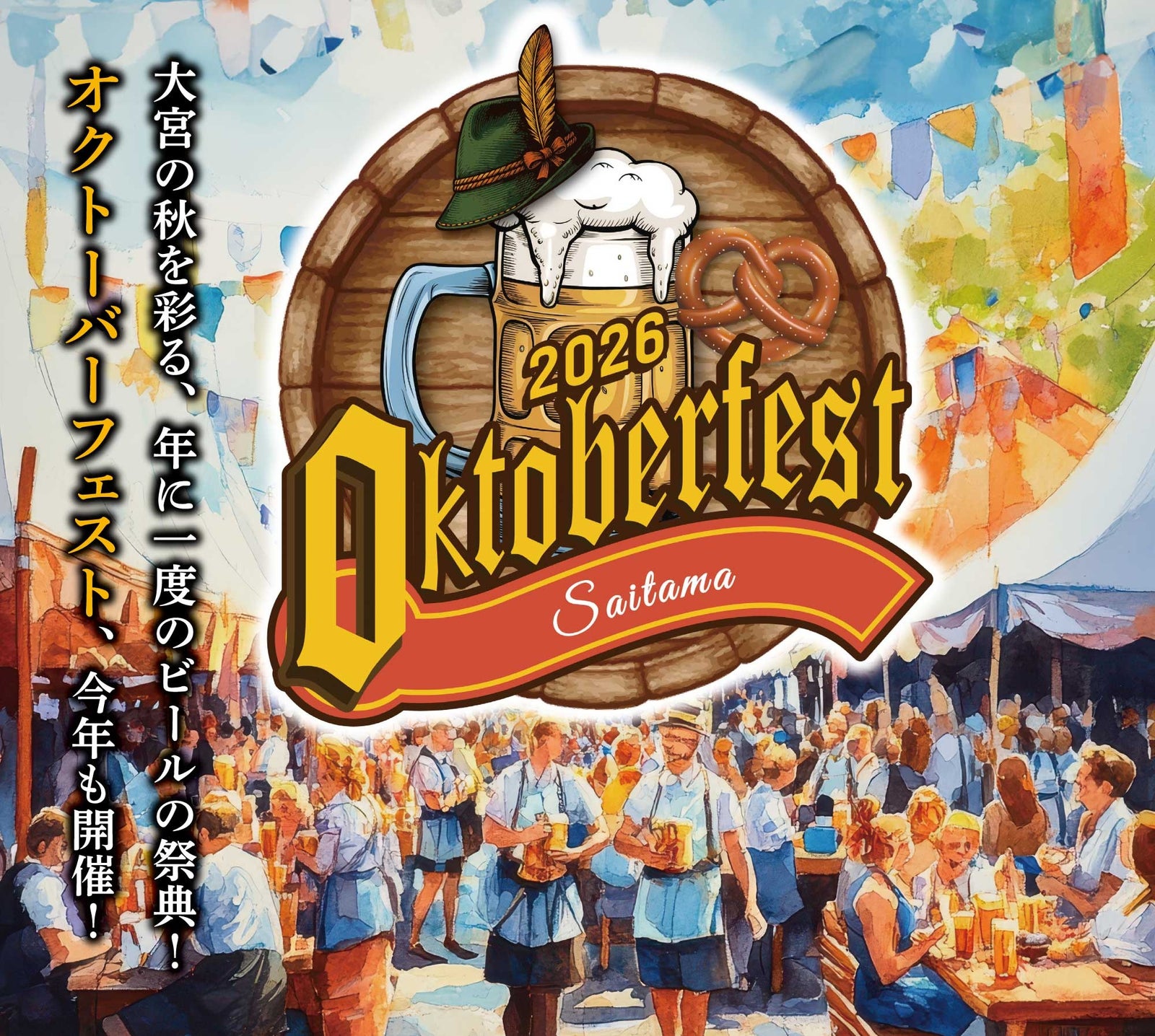 m*x様 カレア オクトーバーフェスト 　500 ml x 31缶　2026年1 大宮・鐘塚公園「さいたまオクトーバーフェスト2026」10月9日開幕